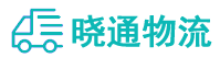 成都到浈江区物流公司